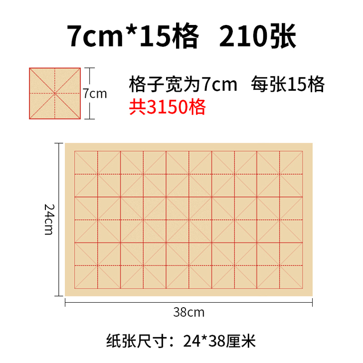 六品堂毛边纸米字格宣纸书法专用纸练字书法练...