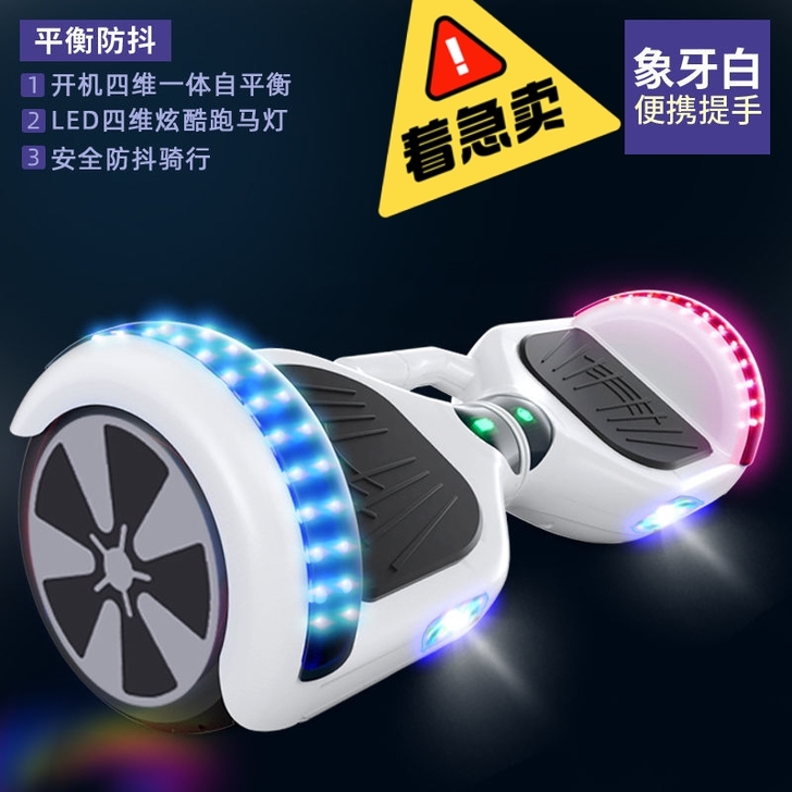 【特价处理】包邮处理一批儿童/成人平衡车电...