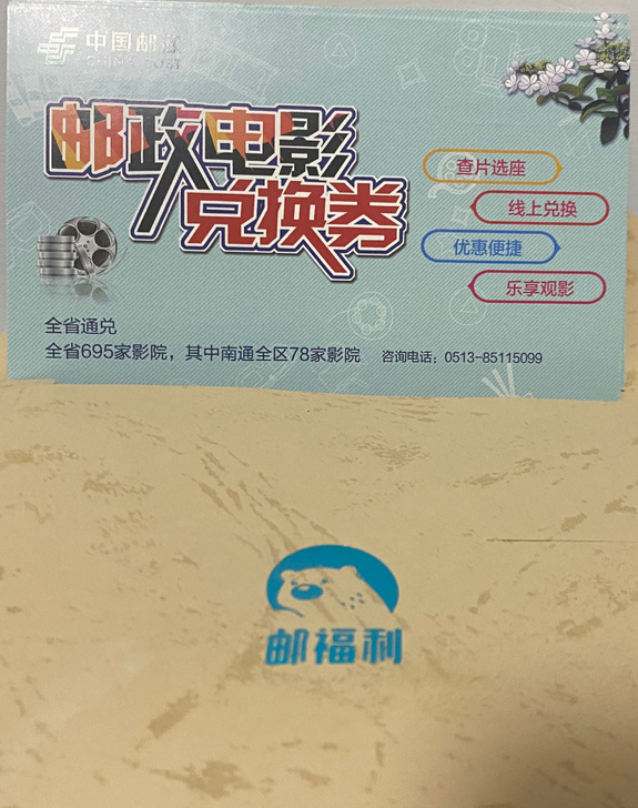 电影票兑换券，多家影院可兑，有效期至202...
