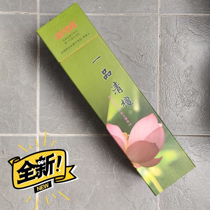 厦门妙吉祥天然香/手工香/无化学添加香/檀...