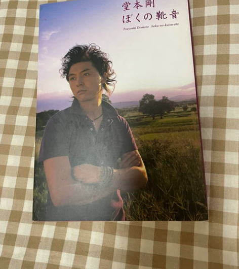 日文原版书《ぼくの靴音》堂本刚 随笔散文 ...