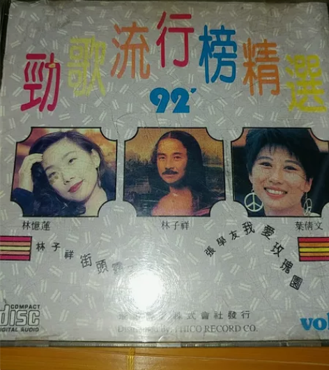 港台老歌唱片精选 感兴趣的话点“我想要”和...