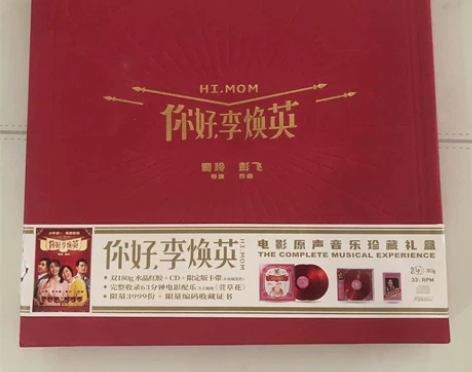你好李焕英电影原声带礼盒 黑胶唱片2张 c...