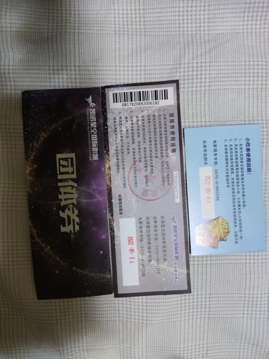 台州优加购物广场，凯诺星空国际影城观影券，...