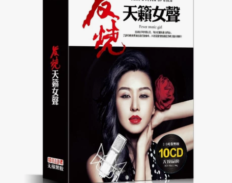 发烧cd碟 孙露张玮伽雷婷谭艳童丽李梦瑶H...