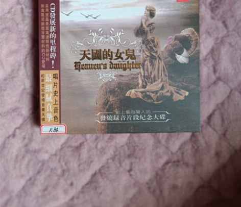 CD碟 天国的女儿 高保真发烧试音碟片光盘...