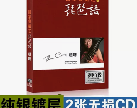 琵琶语 正版汽车载cd碟片古典民族音乐歌曲...
