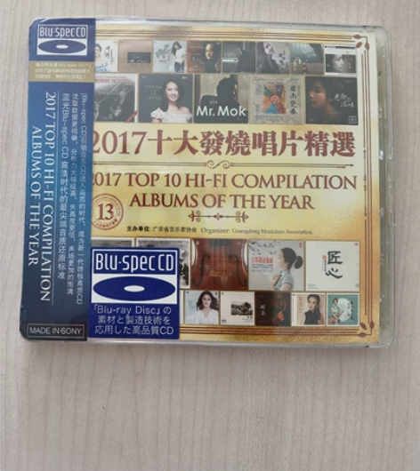 全新未拆封2017十大发烧唱片精选双CD碟...