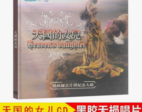 天国的女儿cd卡门流浪者之歌发烧古典音乐无...