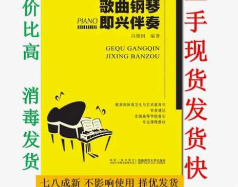 歌曲钢琴即兴伴奏-冯德钢 【注意 注意 注...