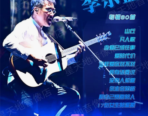 李宗盛专辑歌曲音乐U盘怀旧经典老歌爱的代价...