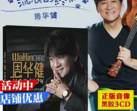 周华健正版cd专辑 精选经典老歌黑胶唱片汽...