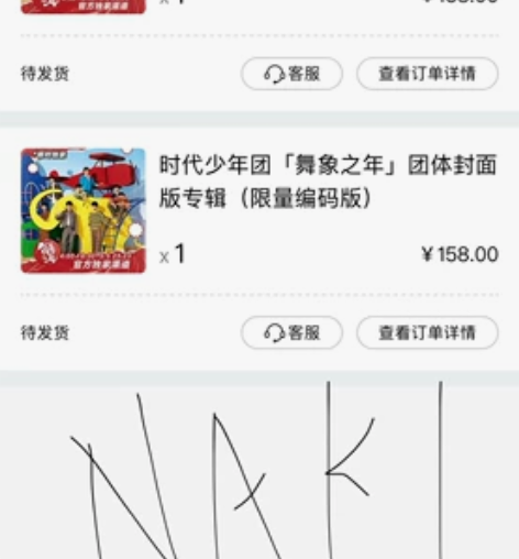 预出时代少年团实体专辑(舞象之年) 拿到手...