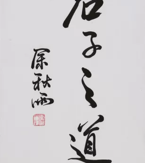 余秋雨书法字画纯手写二尺竖幅 尺寸：69C...