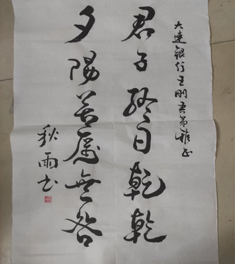 余秋雨书法。作家、学者余秋雨老师草书作品。...