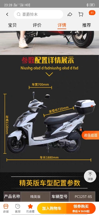 新车买来两个月左右，骑起太舒服了，提速也快...