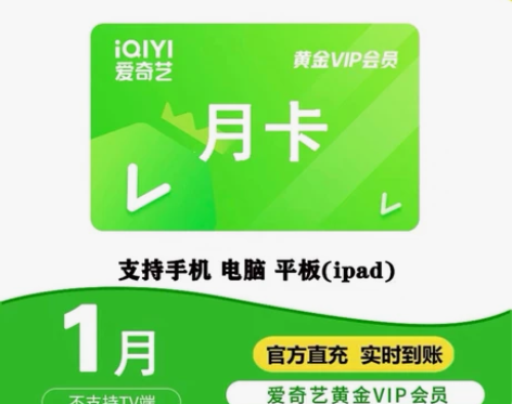 爱奇艺vip会员 aqy7天会员一个月会...