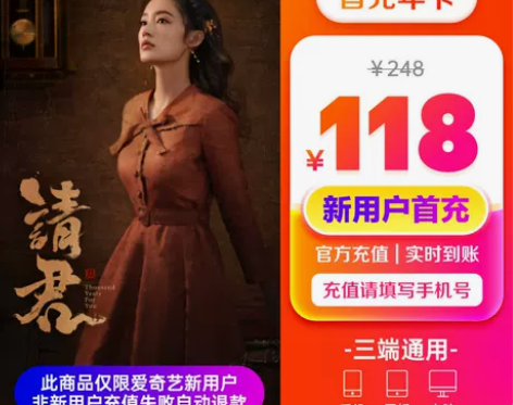 非连包118元爱奇艺黄金vip会员12个月...