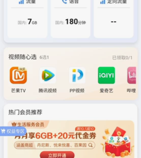 视频会员低价出12块一月，腾讯，爱奇艺，优...