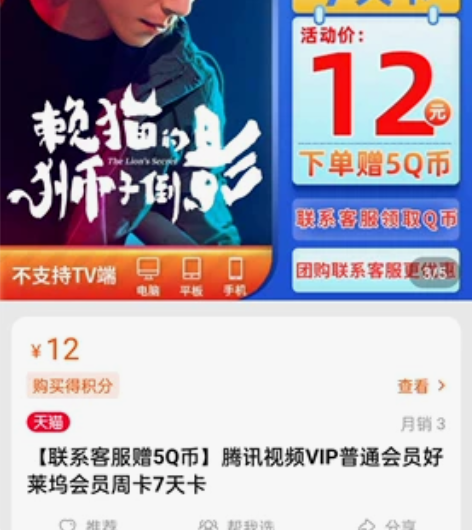 腾讯,爱奇艺,优酷,芒果手机端会员周卡10...