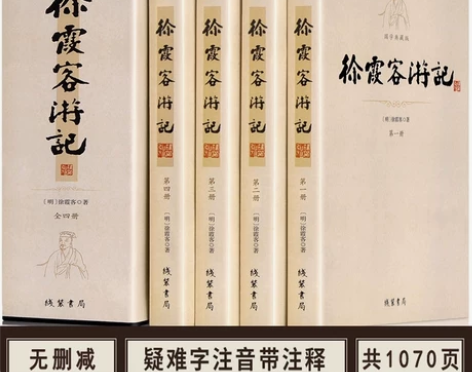 正版徐霞客游记全套4册原文加注释中华古典文学