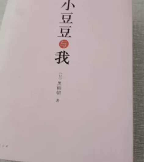 小豆豆精选合集5册，几乎全新， 感兴趣的话...