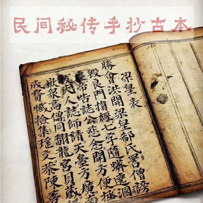 梁皇表科 清代手抄古书 玄释道法科仪 古籍...