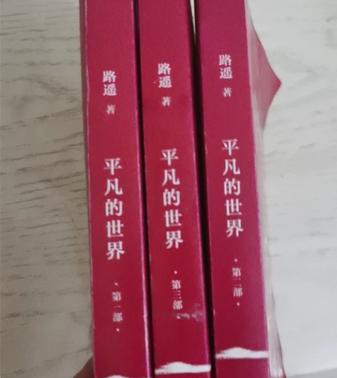 平凡的世界 ，拼多多上原价69.9元，现在...