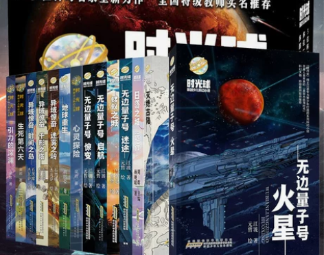 时光球原创少儿科幻小说全套6册青少年科普读...