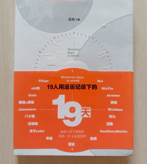 19天 慕斯 十九位画手短篇作品集 二手书...