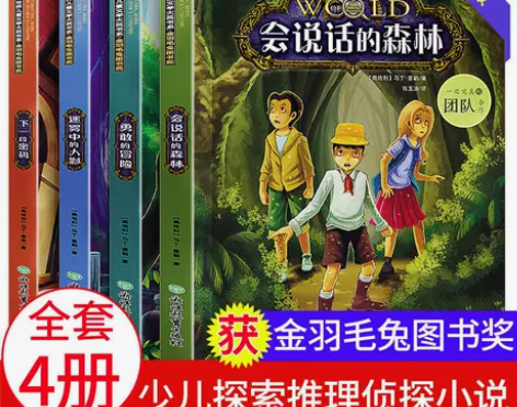 小学生侦探推理小说4册三四五六年级课外阅读...