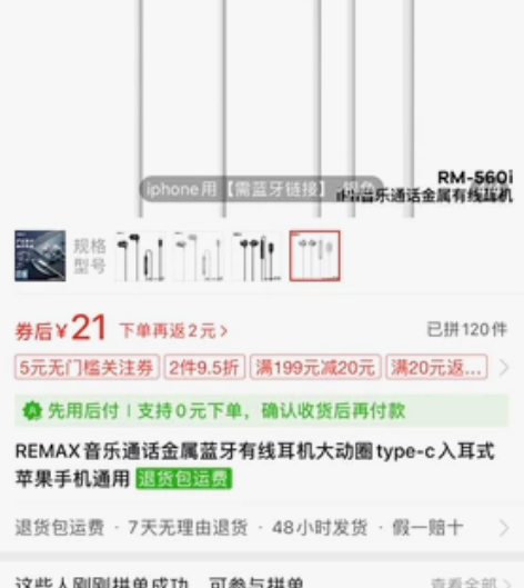 睿量 remax耳机  iPhone  全...