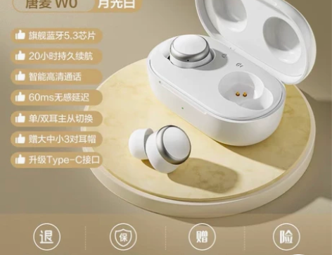 【博主闲置】唐麦蓝牙耳机真无线运动通话降噪...