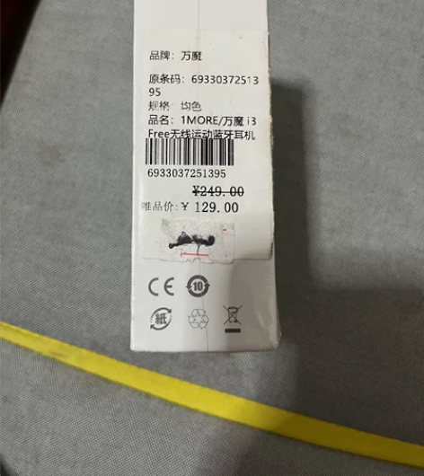 万魔i3 1MORE无线运动耳机，80包邮...