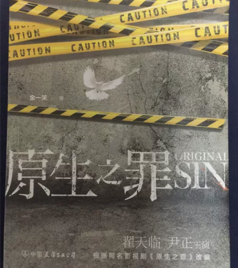 原生之罪网剧同款小说，正版 感兴趣的话点“...