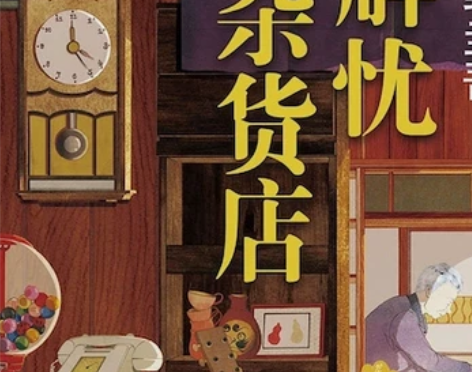 一个专为你解忧的杂货店。 按次咨询收费，向...