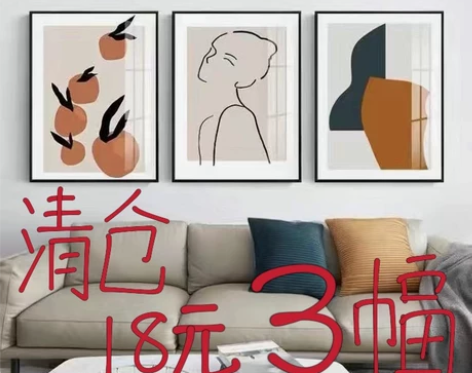 快来捡漏【18元一套（三幅 ）工作室不开了...