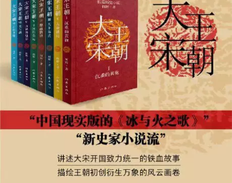 历史小说 文学小说大宋王朝(1-8) 讲述...