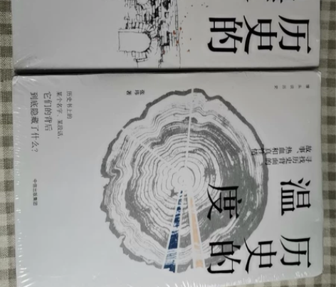 新书《历史的温度》1和2 可单出可两本一起...