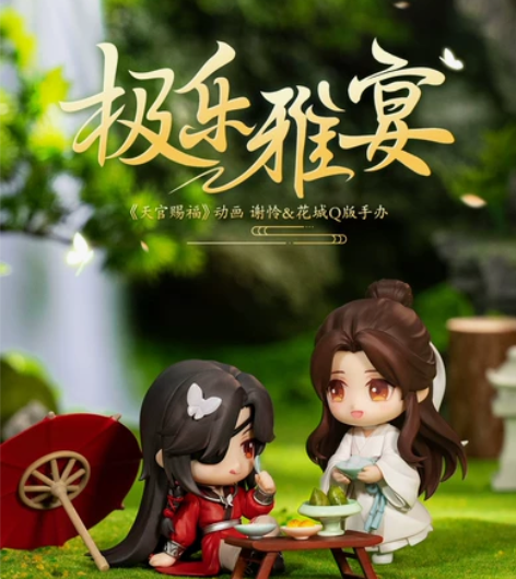 【出】擎苍 天官赐福谢怜花城 极乐雅宴Q版...
