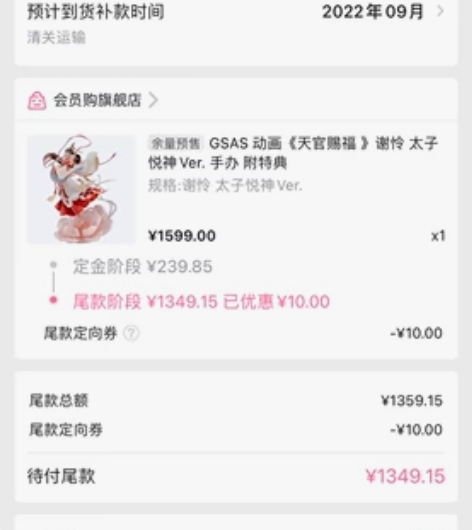 天官赐福 太子悦神 原价转单！含特典 自刀...