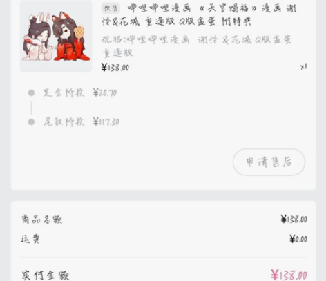 【出】哔哩哔哩漫画城《天官赐福》Q版盒蛋 ...