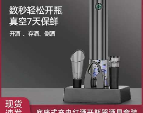 红酒开瓶器充电套装家用自动葡萄起酒开酒器瓶...
