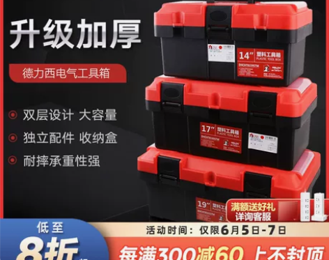【狂欢价】德力西官方店工具箱收纳箱家用大号...
