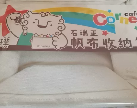 永璞石端正帆布收纳筐，全新未拆封，一口价4...