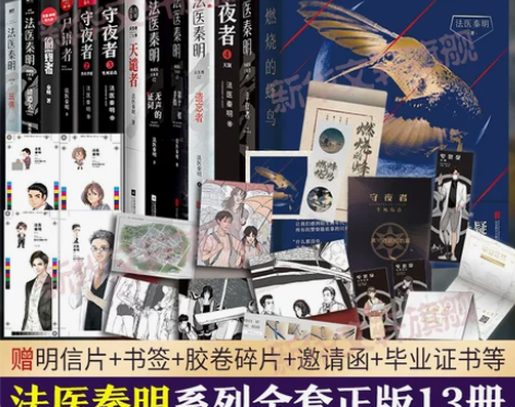 单册套装任选尸语者 法医秦明系列全套正版1...