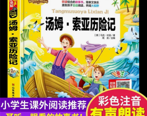 尾货清仓汤姆索亚历险记一年级二年级课外阅读...