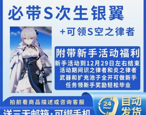 崩坏3初始新手期S次生银翼送随机圣痕加四星...