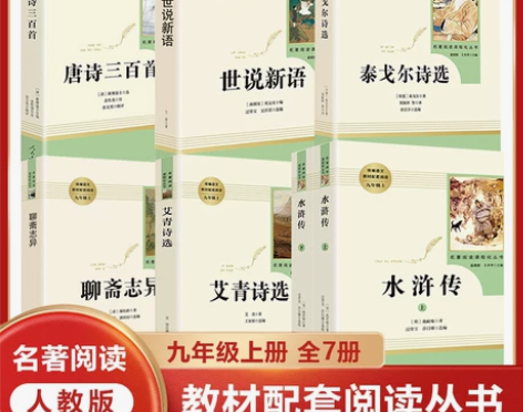 艾青诗选 和水浒传世说新语聊斋志异原著正版...