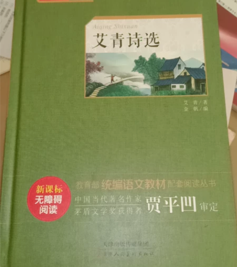 《艾青诗选》作者:贾平凹 原先定价购入（现...